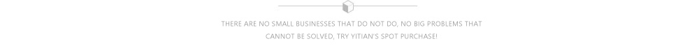 沒有不做的小生意，沒有解決不了的大問題，試試?yán)[天的現(xiàn)貨采購吧！